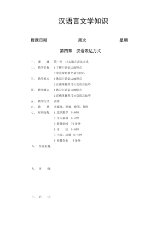 汉语言文学4教案