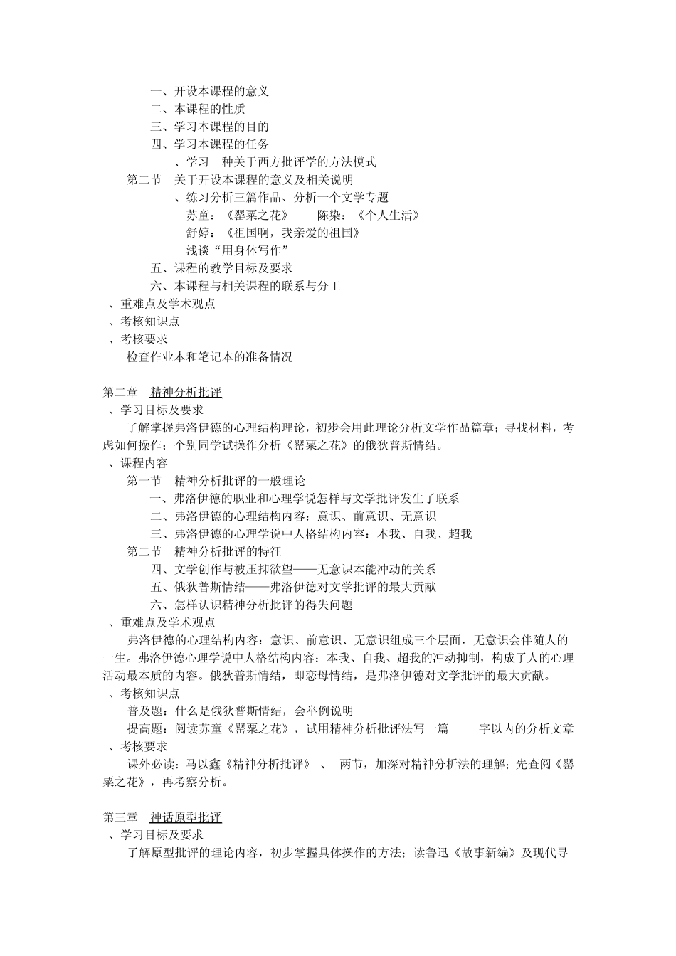 汉语言文学《文学批评与创作》教学大纲_第2页