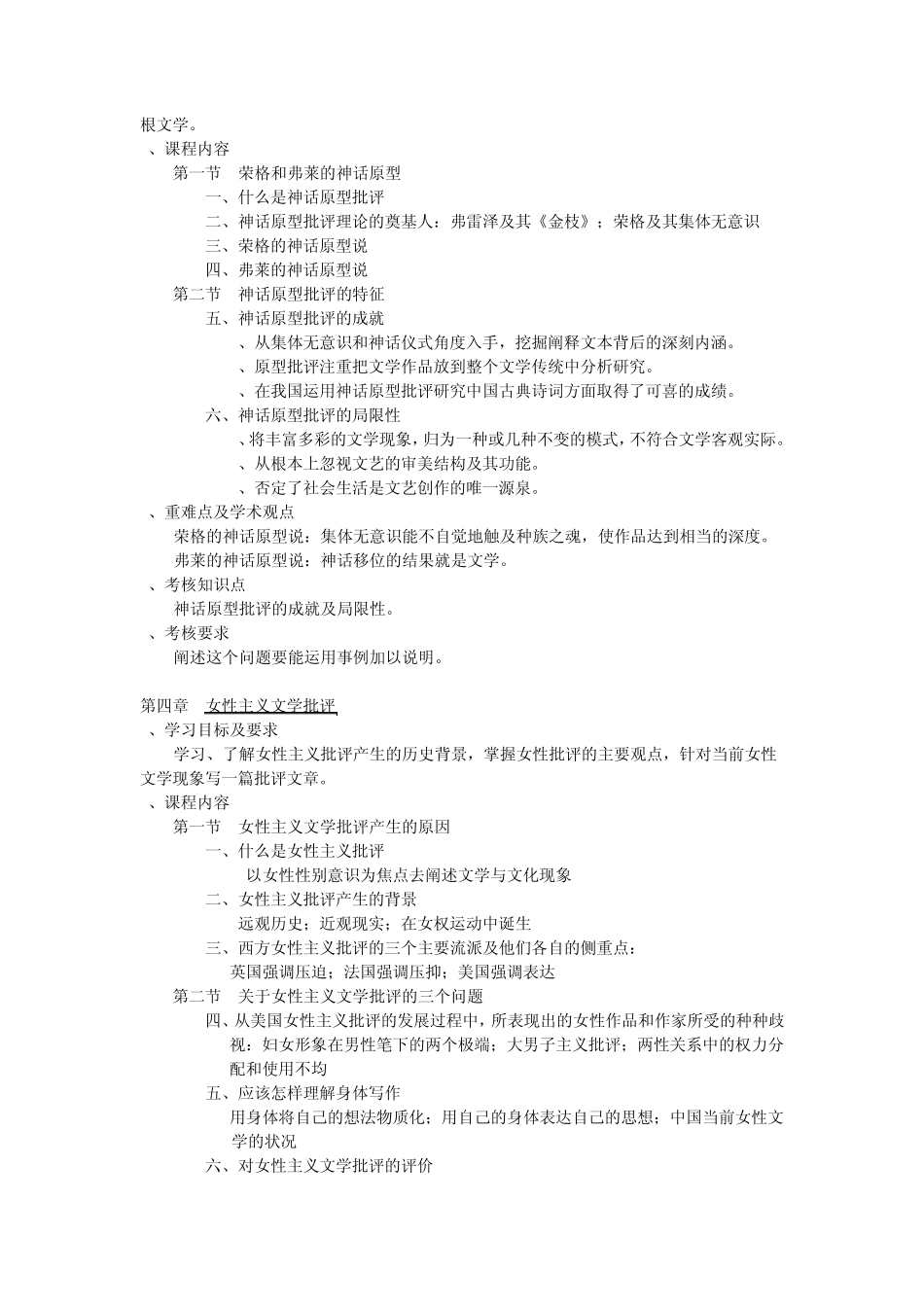 汉语言文学《文学批评与创作》教学大纲_第3页
