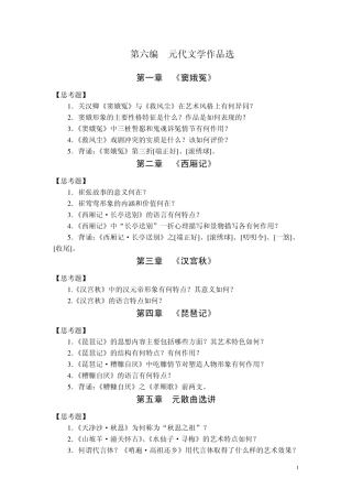 汉语言文学专业《中国古代文学作品选》