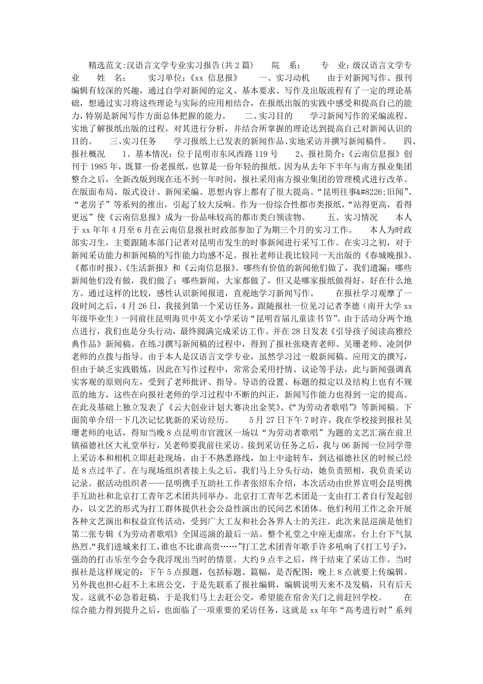 汉语言文学专业实习报告_第1页