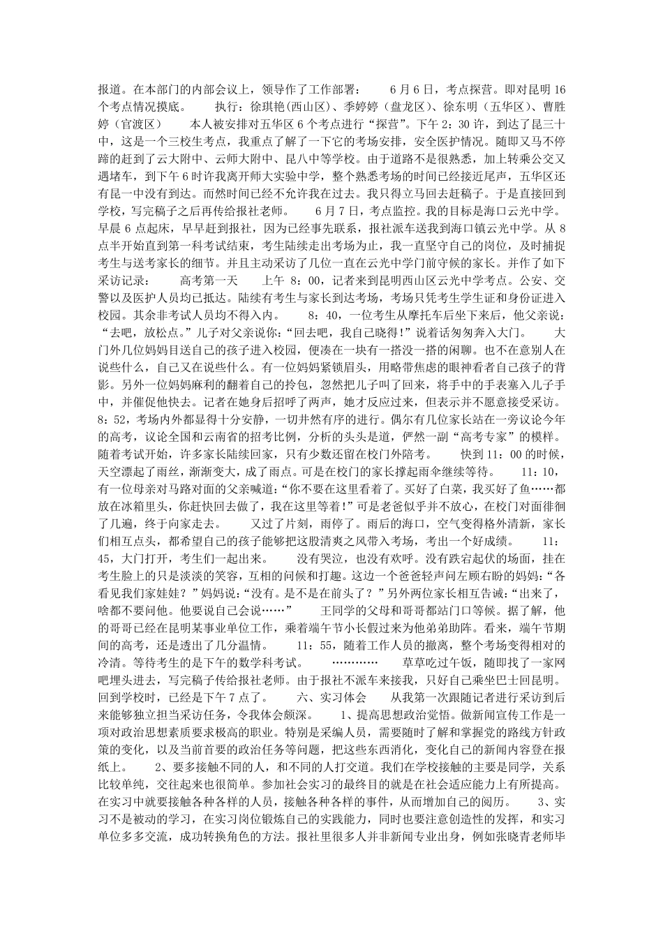 汉语言文学专业实习报告_第2页