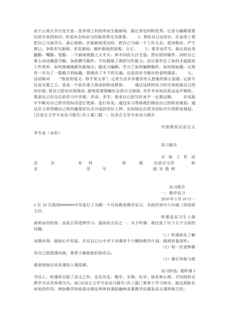 汉语言文学专业实习报告_第3页
