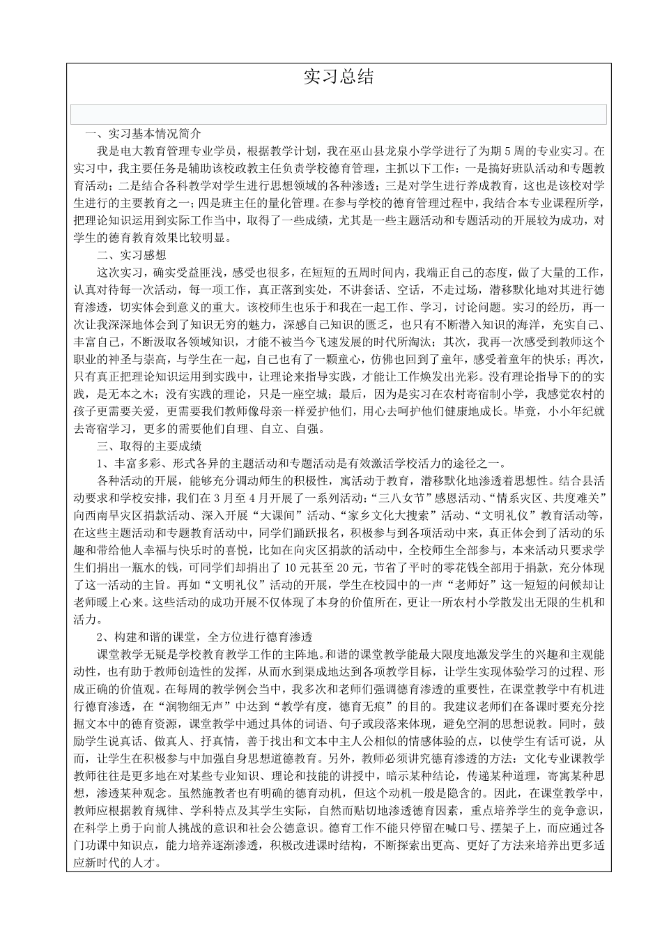 汉语言文学专业社会实践报告_第2页