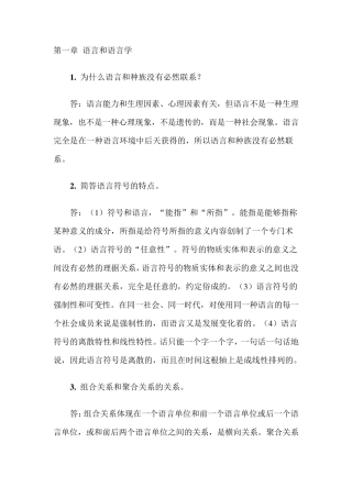 汉语言文学专业语言学概论笔记