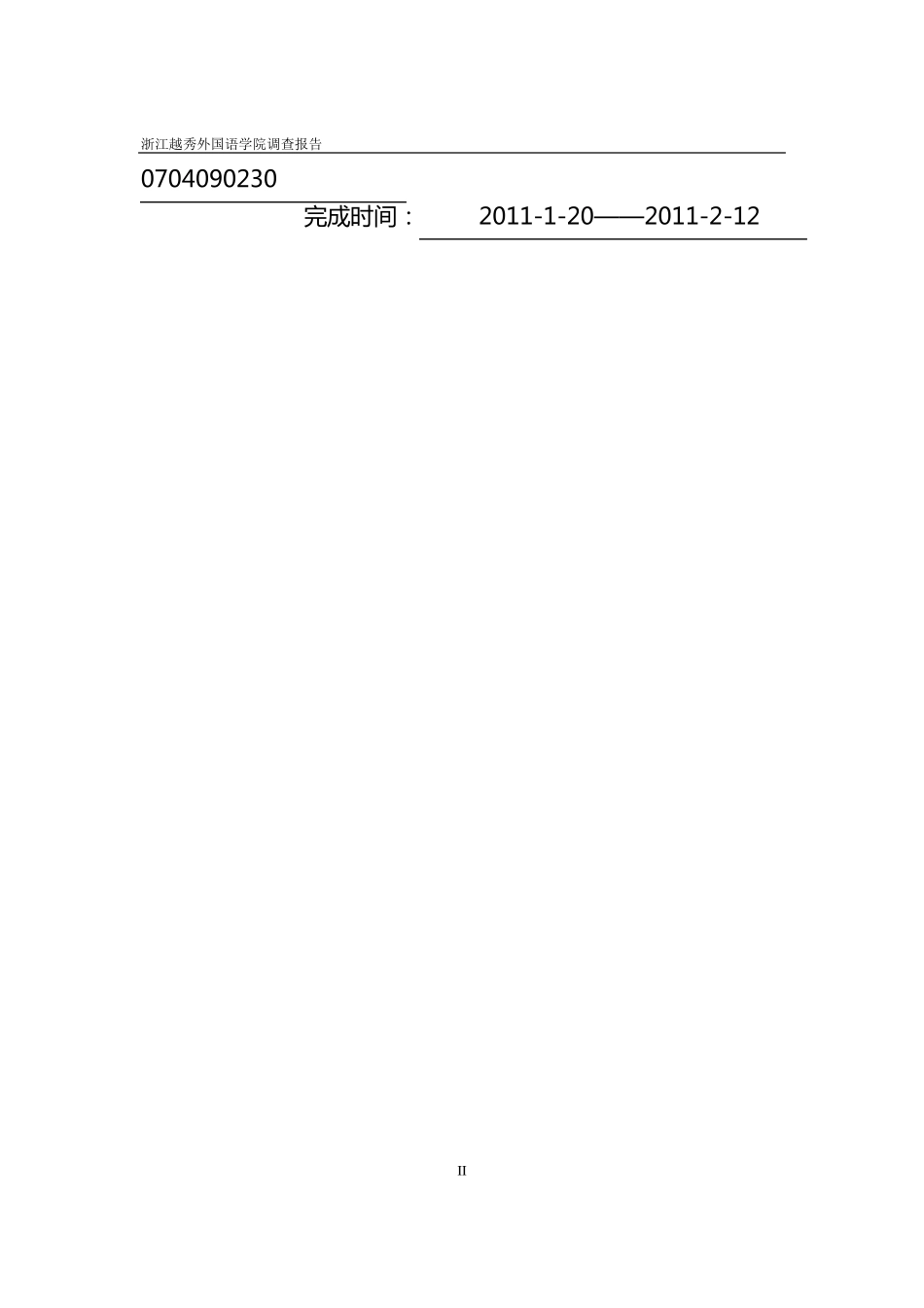 汉语言文学专业调查报告_第2页