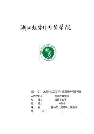 汉语言文学专业调查报告