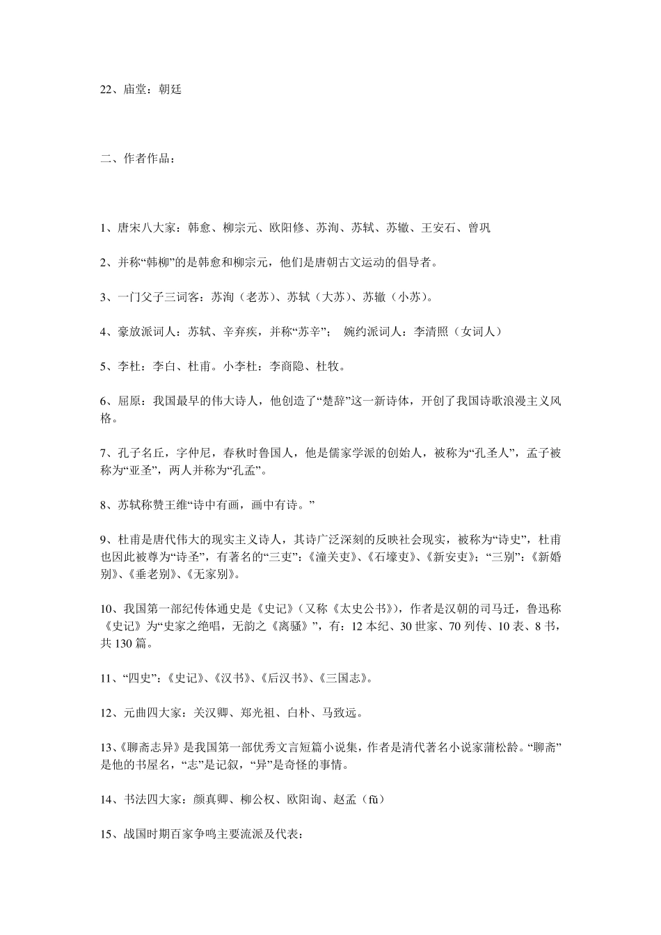 汉语言文学基础知识_第2页