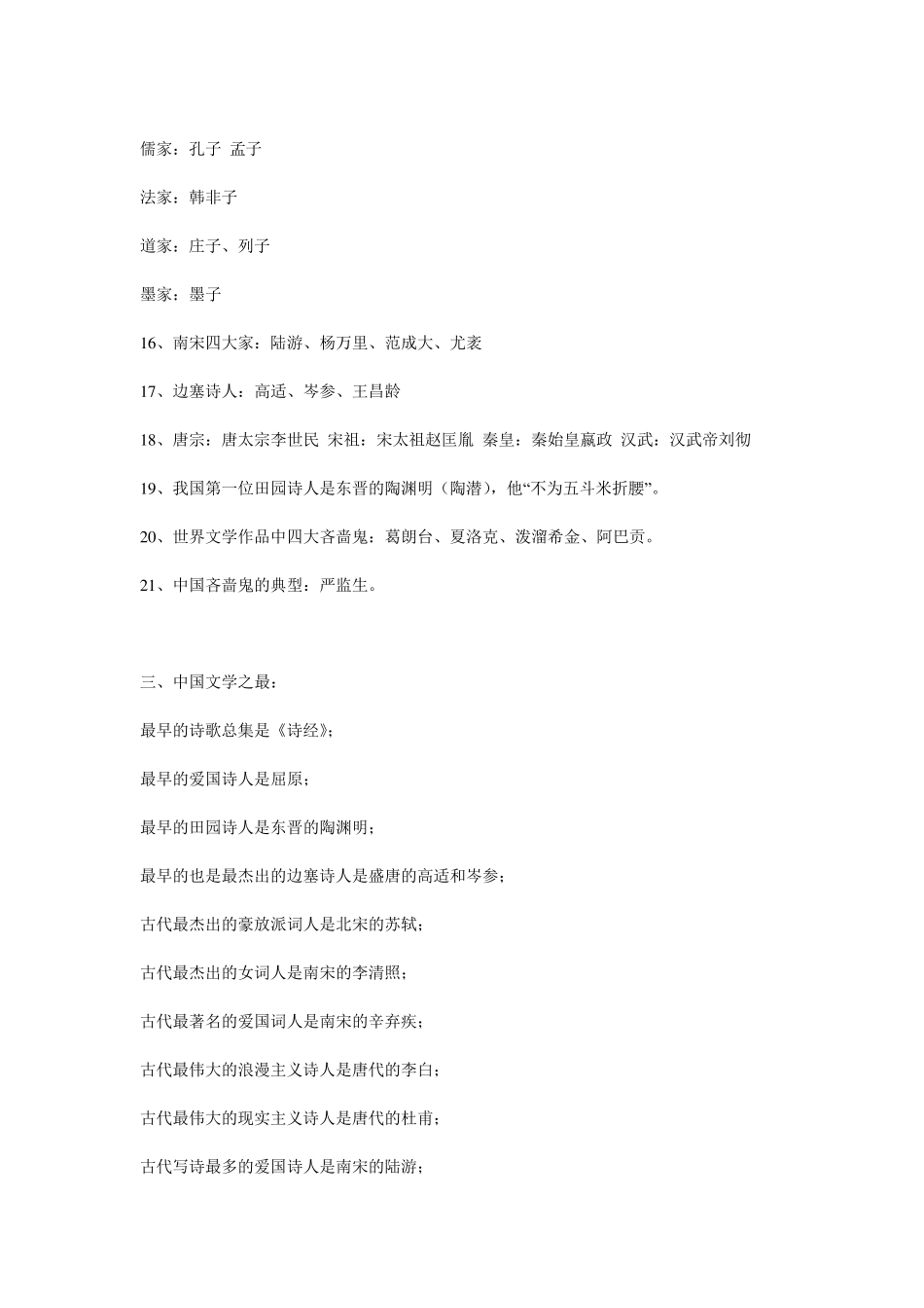 汉语言文学基础知识_第3页