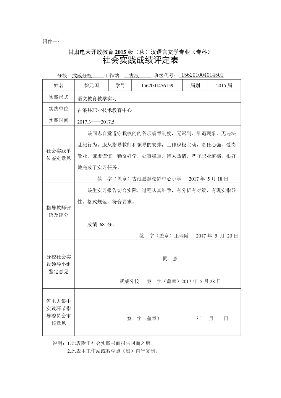 汉语言文学实习报告_第2页