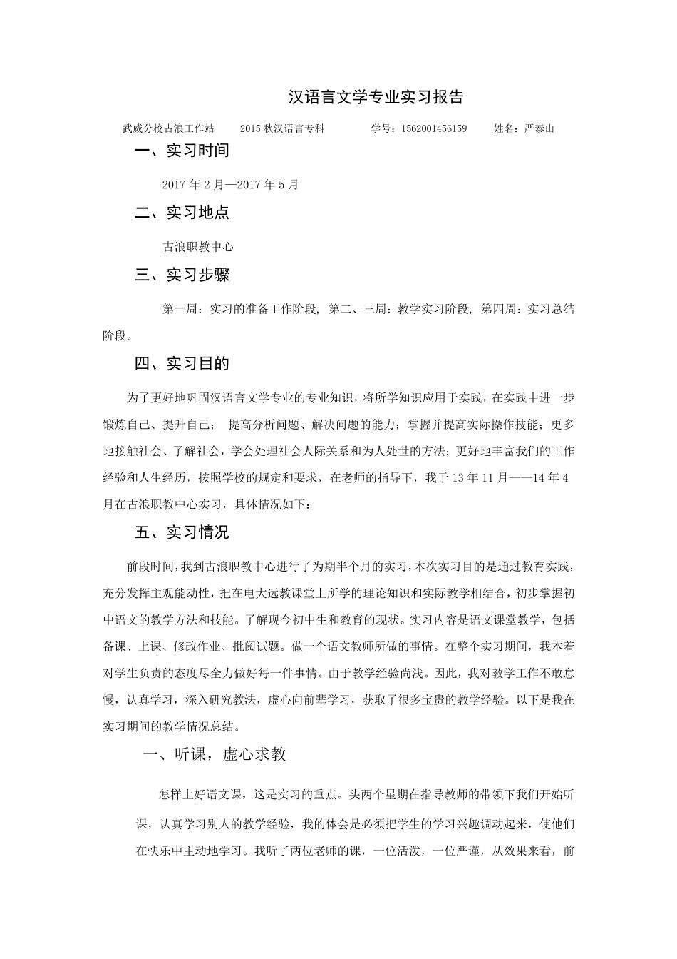 汉语言文学实习报告_第3页