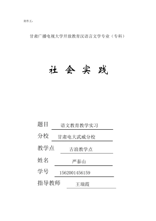 汉语言文学实习报告