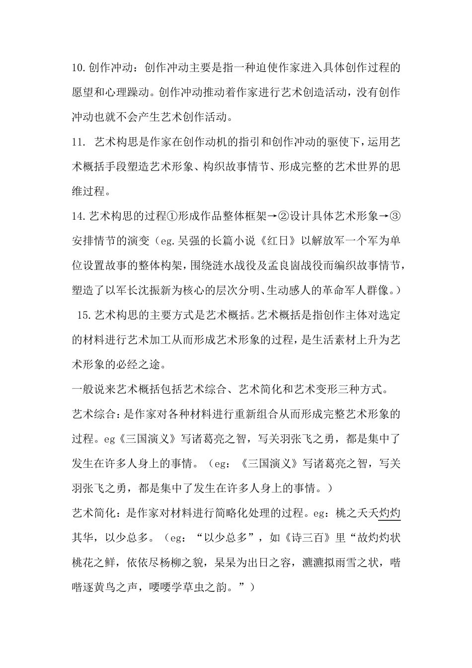 汉语言文学文学概论知识点整理_第3页