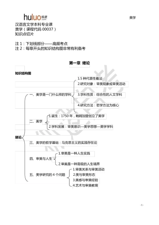 汉语言文学本科美学00037知识点切片