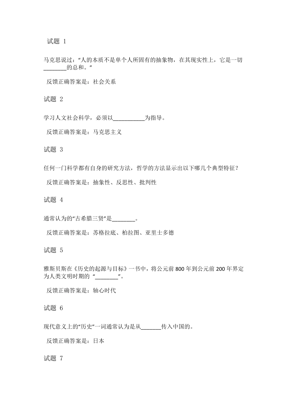 汉语言文学电大人文社会科学基础形成性考核作业_第1页