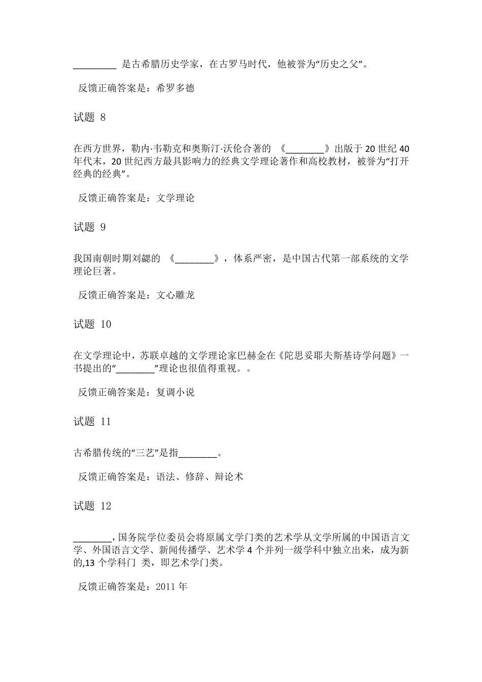 汉语言文学电大人文社会科学基础形成性考核作业_第2页