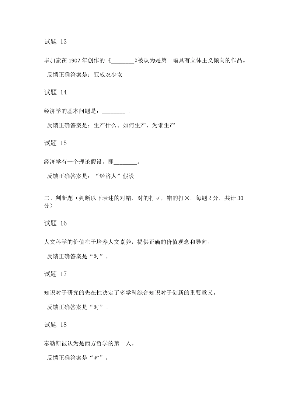 汉语言文学电大人文社会科学基础形成性考核作业_第3页