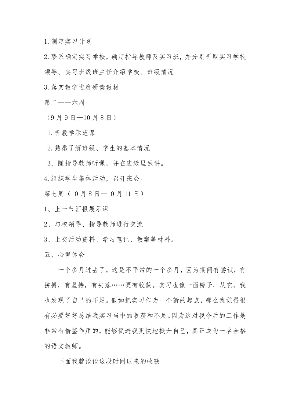 汉语言文学电大毕业实习报告_第2页