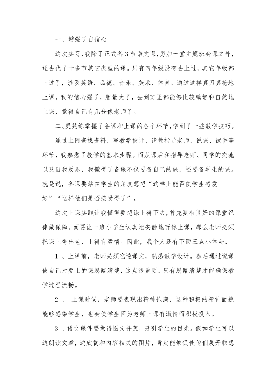 汉语言文学电大毕业实习报告_第3页