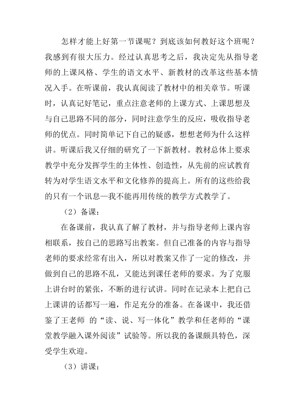 汉语言文学毕业实习报告_第2页