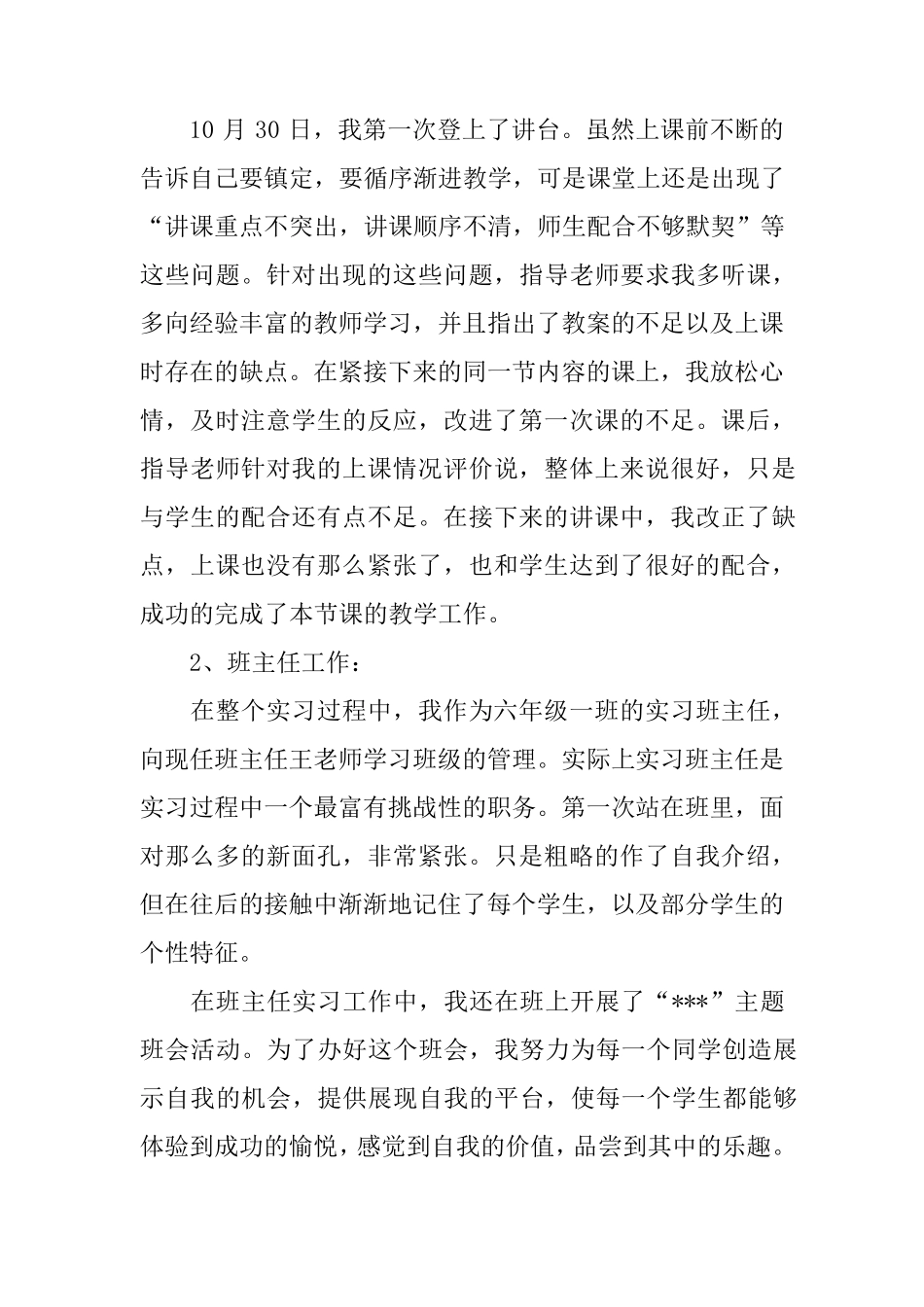 汉语言文学毕业实习报告_第3页