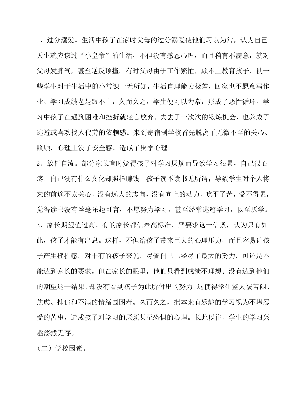 汉语言文学社会实践调查报告_第3页