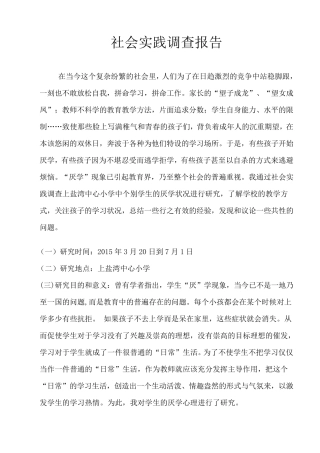 汉语言文学社会实践调查报告