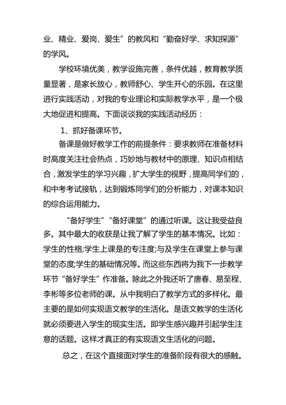 汉语言文学社会调查报告_第2页