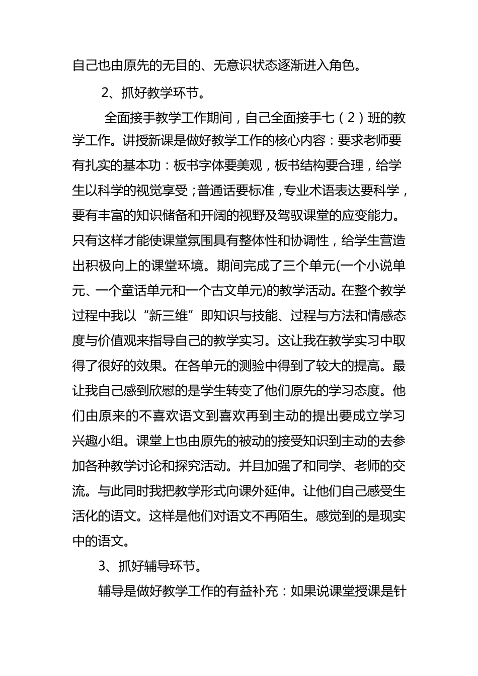 汉语言文学社会调查报告_第3页