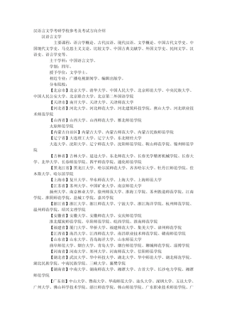 汉语言文学考研学校参考及考试方向介绍