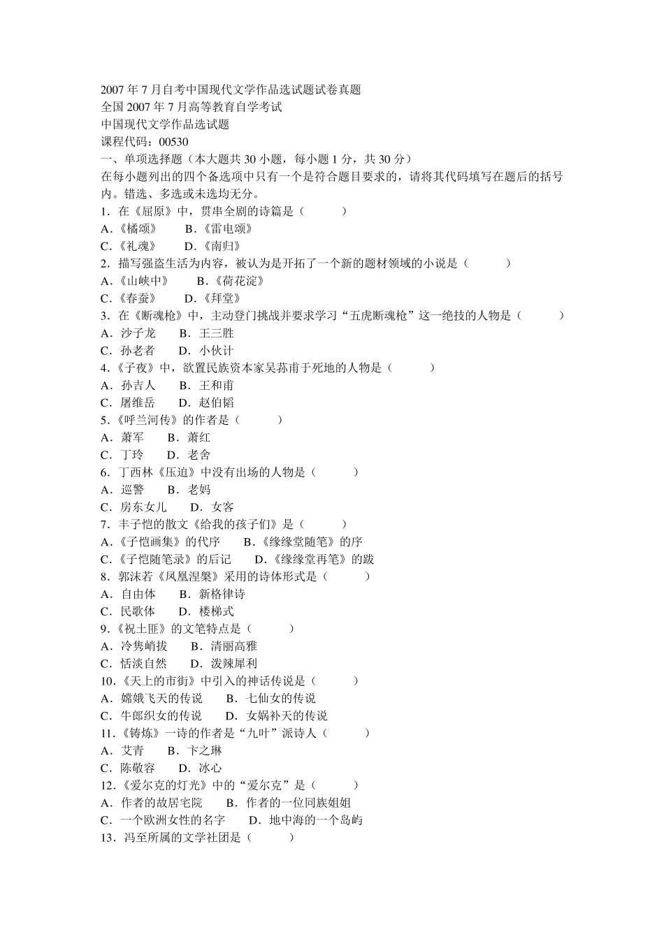 汉语言文学自考真题_第1页