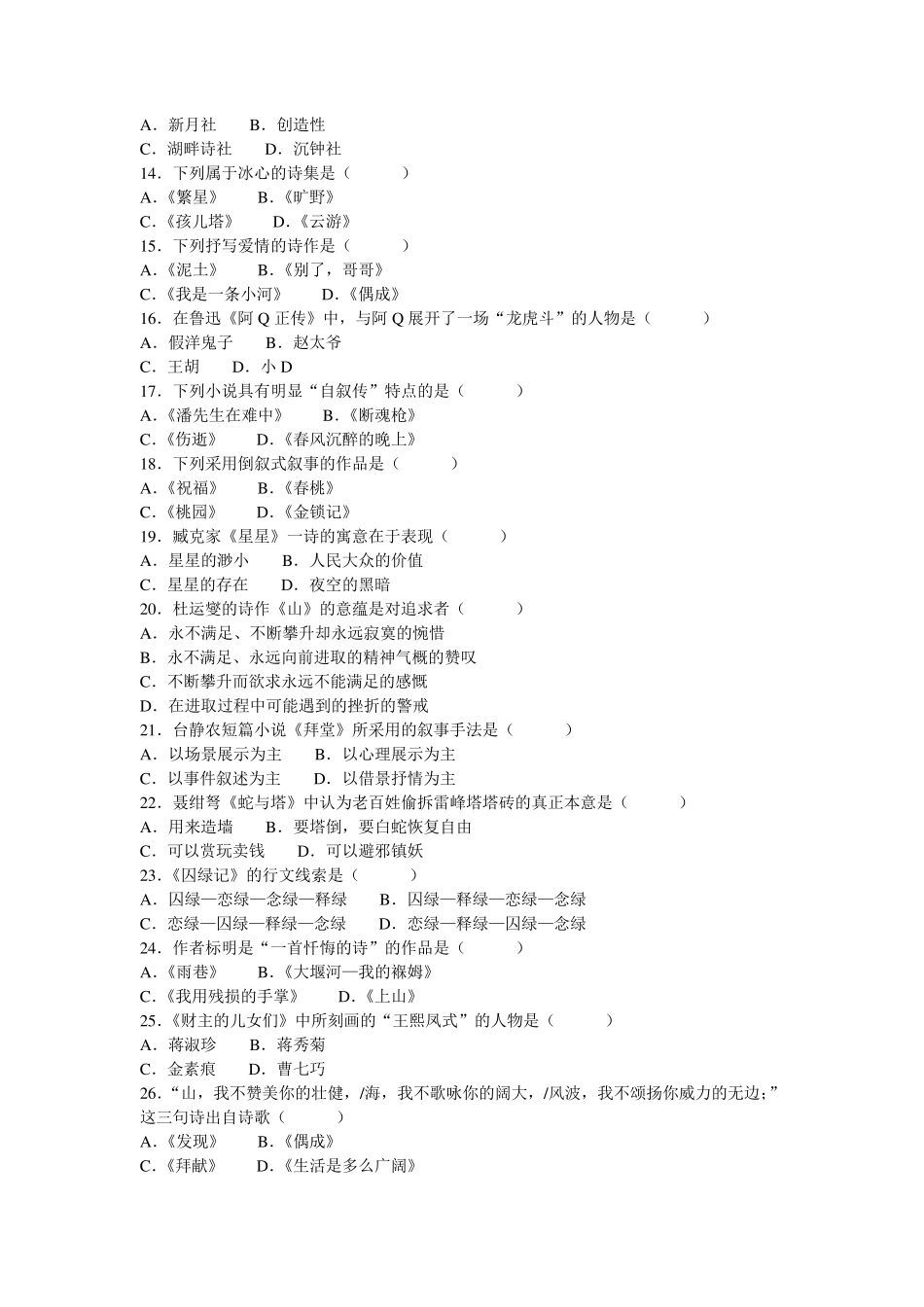 汉语言文学自考真题_第2页