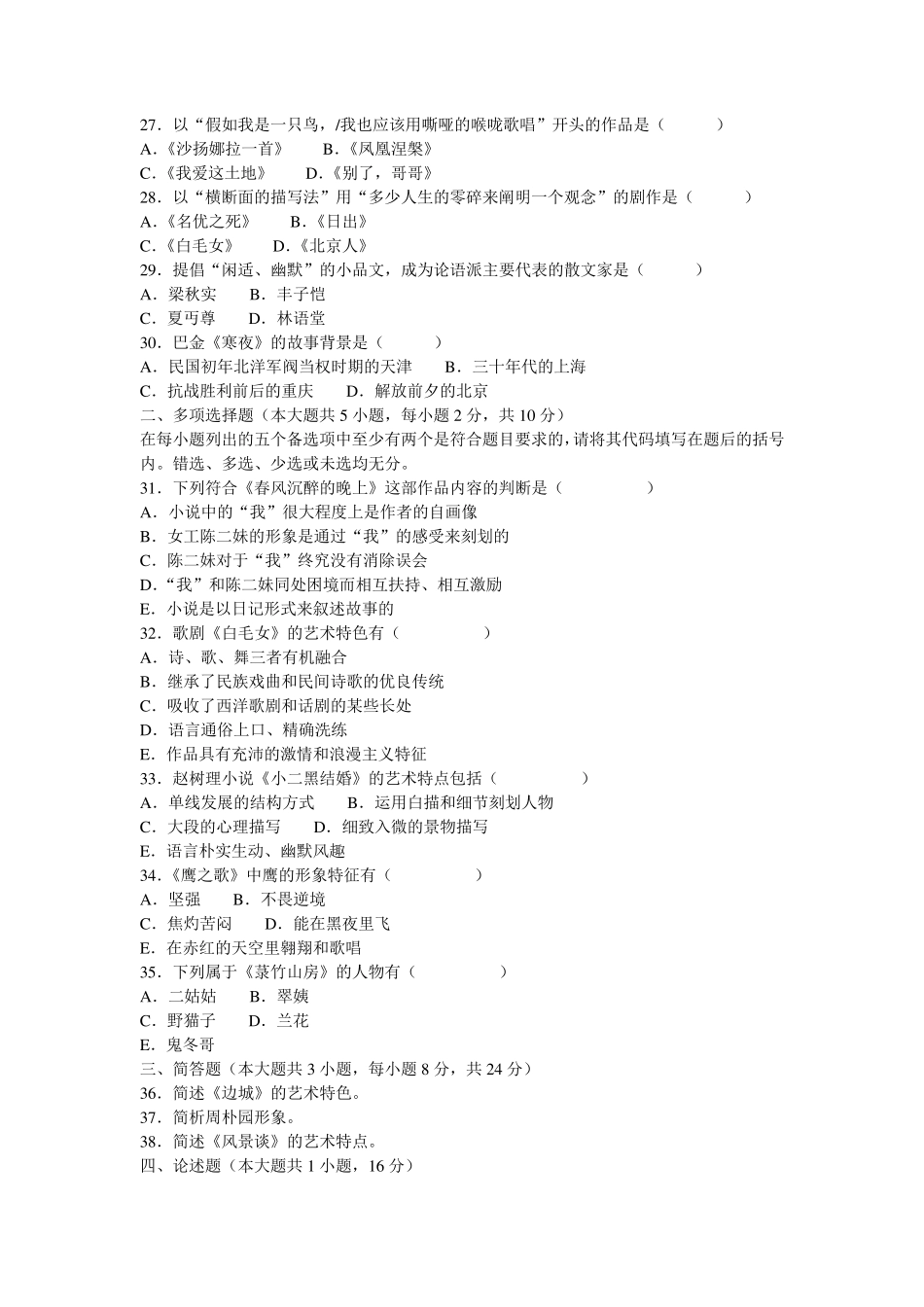 汉语言文学自考真题_第3页