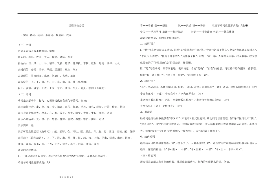 汉语词性分类汉语词性分类大全及介绍_第1页