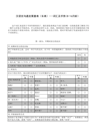 汉语言沟通发展量表(长表)词汇及手势(816月龄)