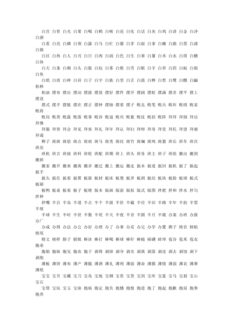 汉语词汇大全_第2页