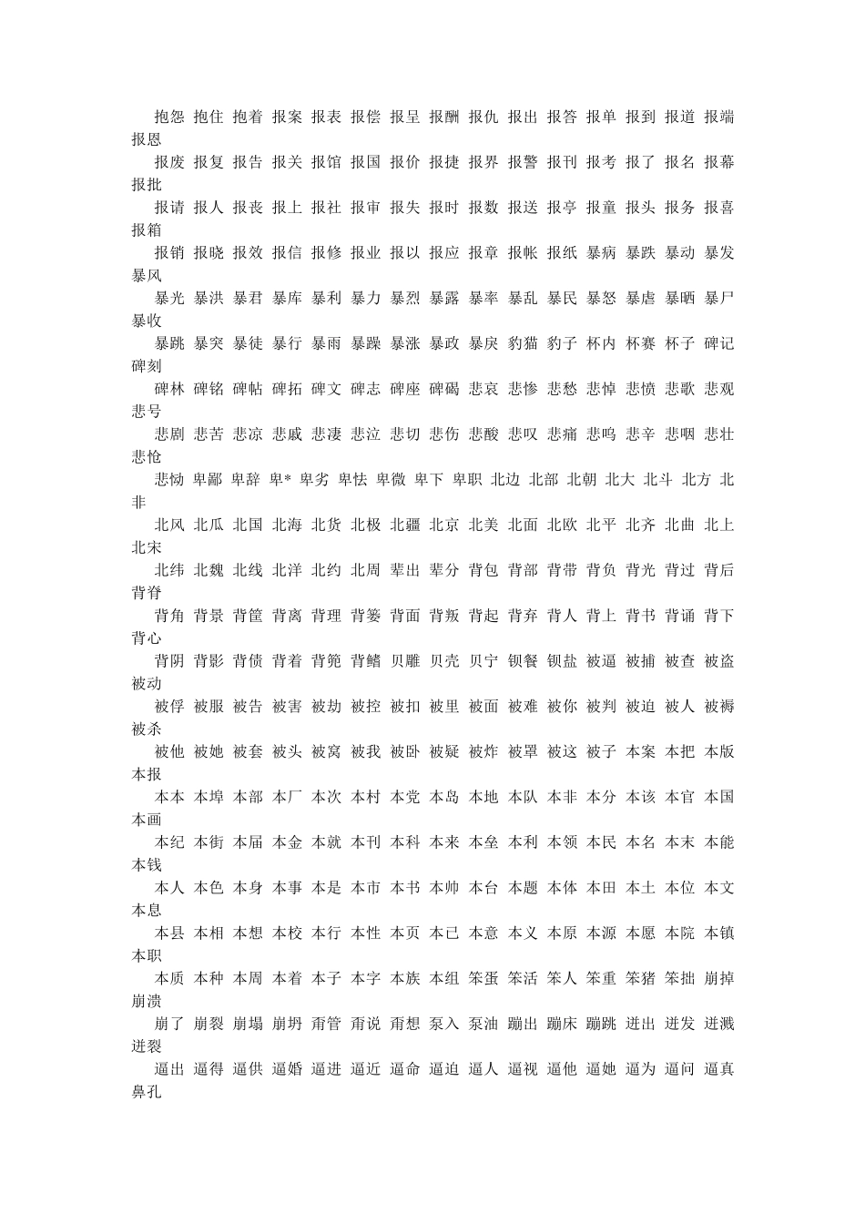 汉语词汇大全_第3页