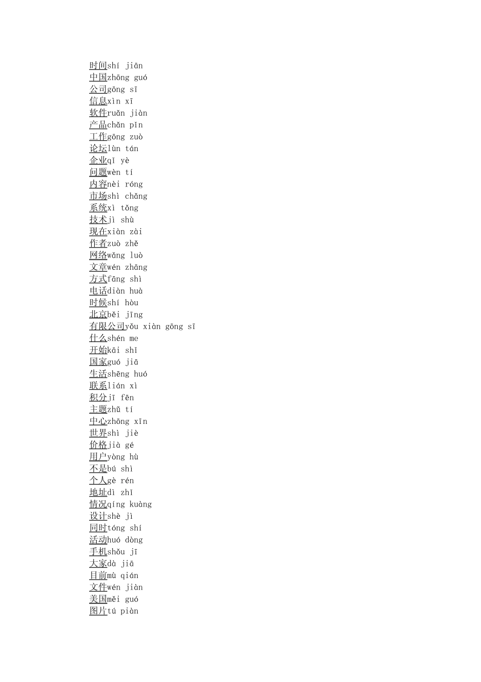 汉语词语名词大全_第1页