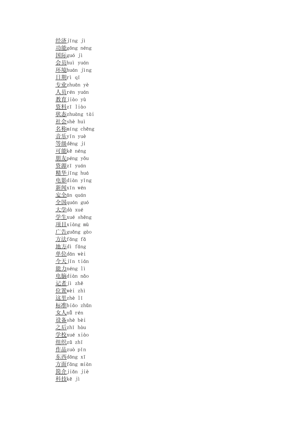 汉语词语名词大全_第2页