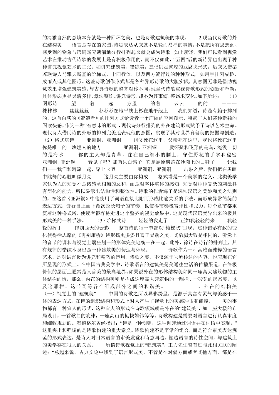 汉语诗歌语言的建筑美_第2页