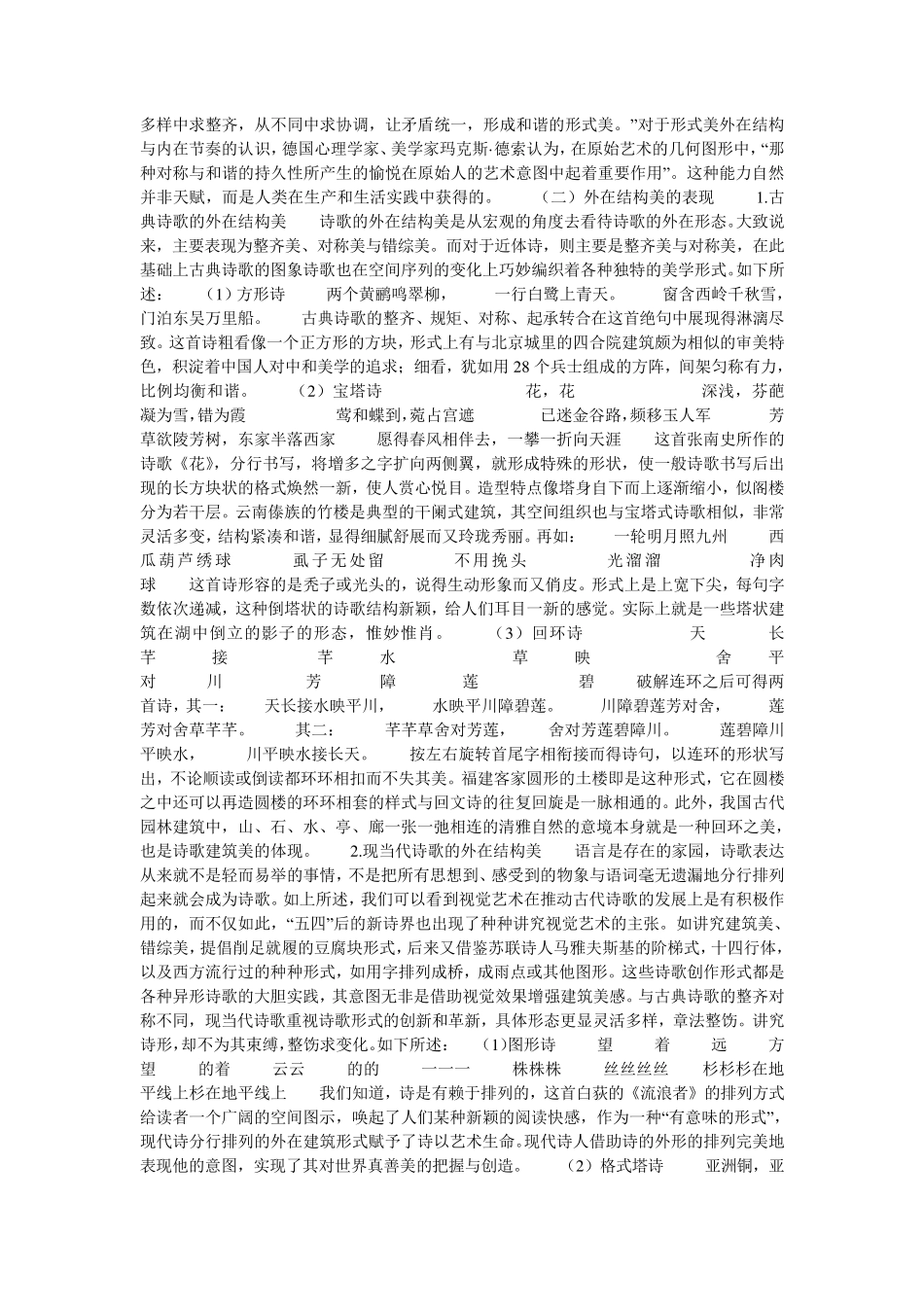 汉语诗歌语言的建筑美_第3页