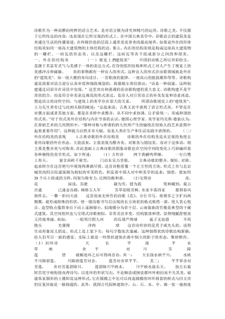 汉语诗歌语言的建筑美