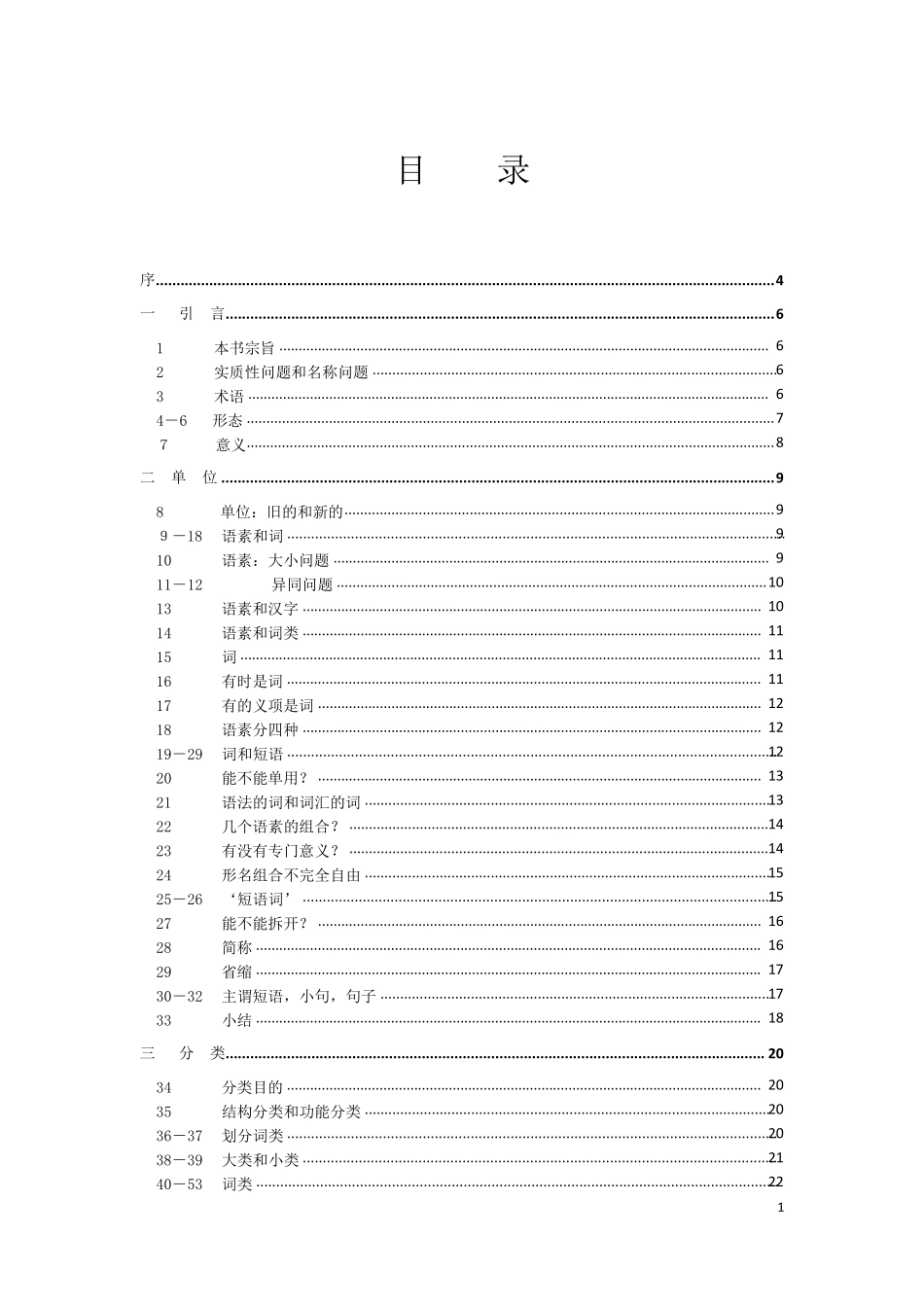 汉语语法分析问题：吕叔湘_第1页