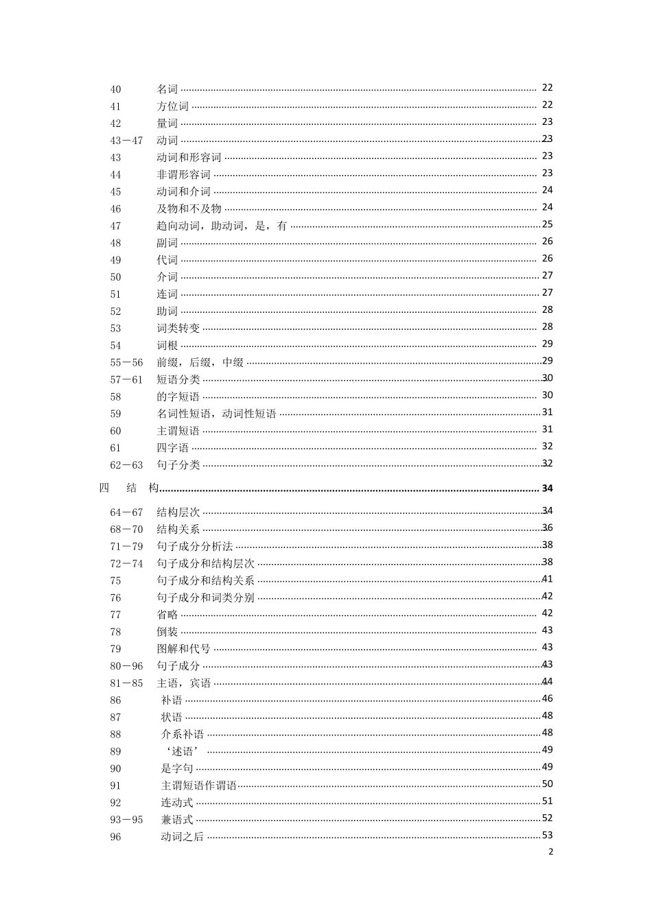 汉语语法分析问题：吕叔湘_第2页