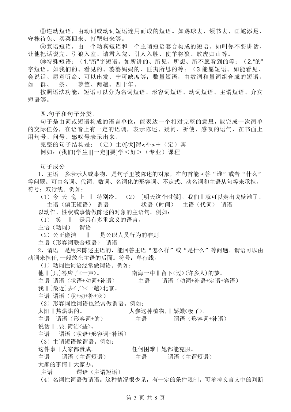 汉语语法大全精华版_第3页