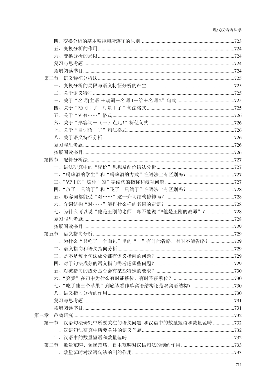 汉语语法学教学大纲_第3页