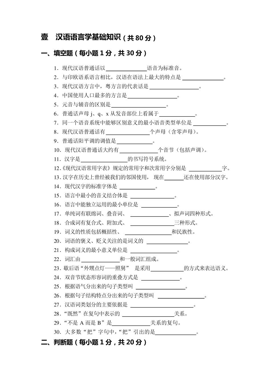 汉语语言学基础知识_第1页