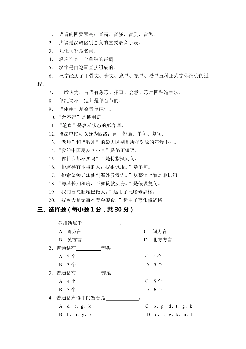汉语语言学基础知识_第2页