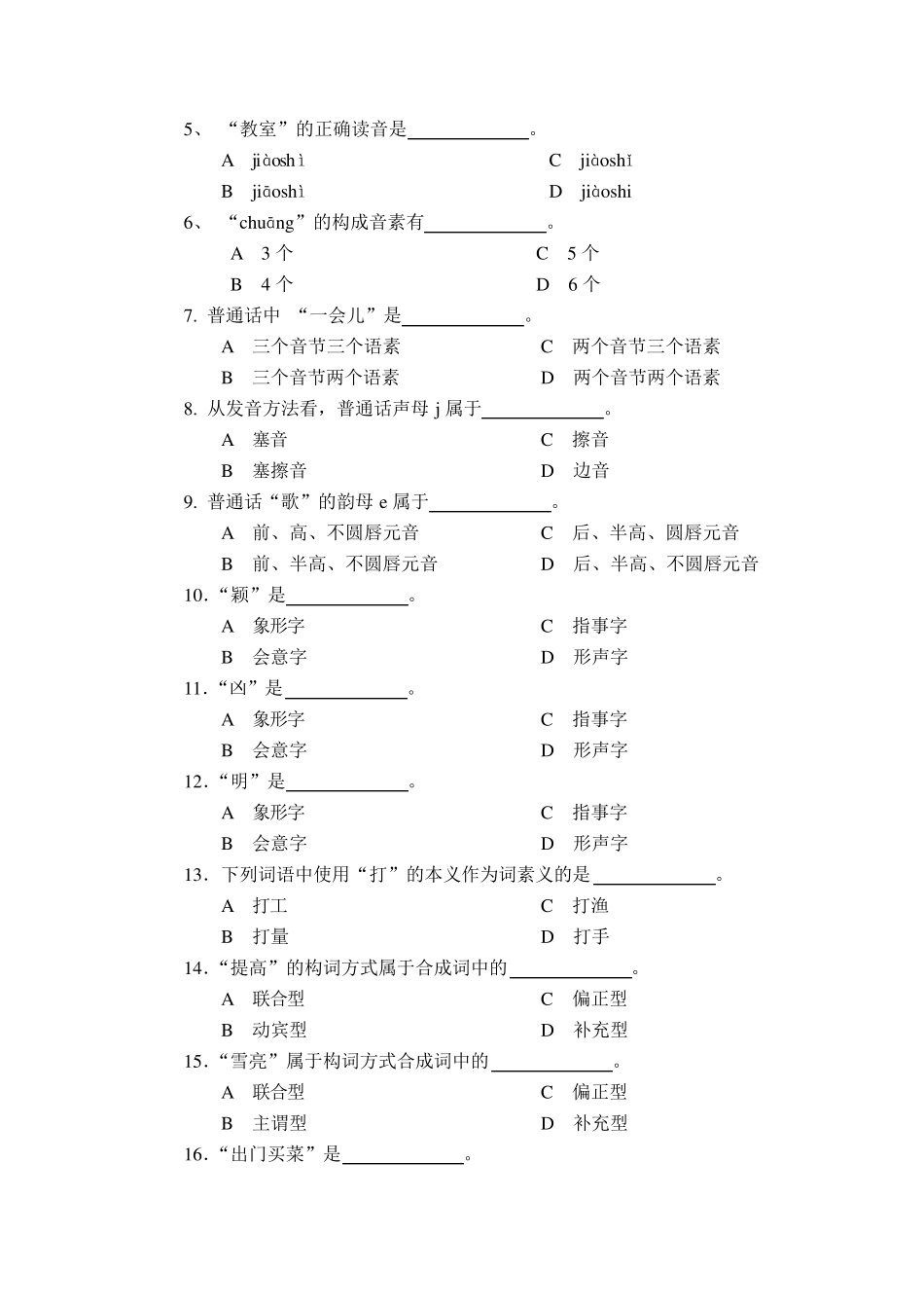 汉语语言学基础知识_第3页