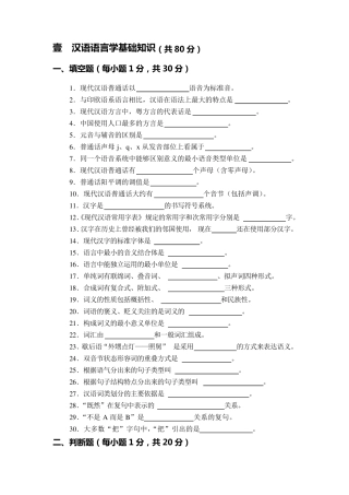 汉语语言学基础知识